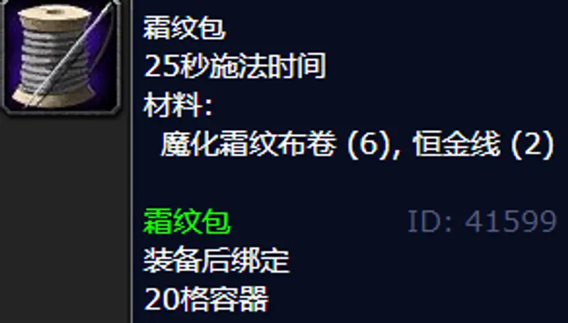 魔兽世界裁缝1