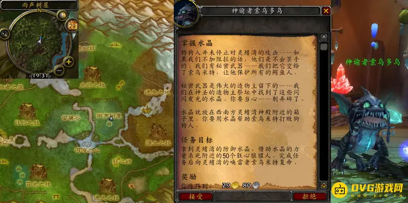 《魔兽世界》掌握水晶任务攻略