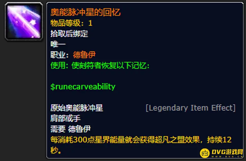 《魔兽世界》原始奥能脉冲星获取攻略