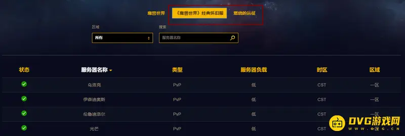 《魔兽世界》服务器数量一览