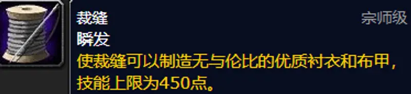 魔兽世界裁缝1