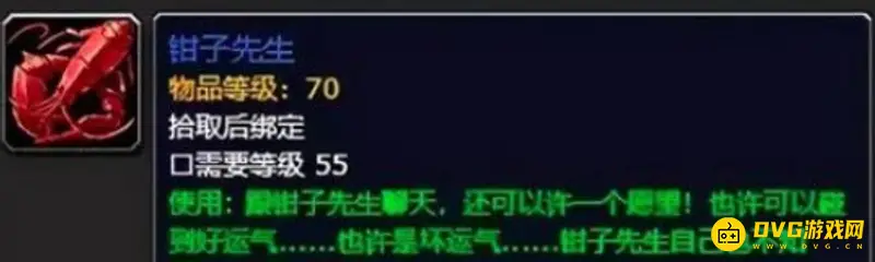 《魔兽世界》钳子先生用途解析
