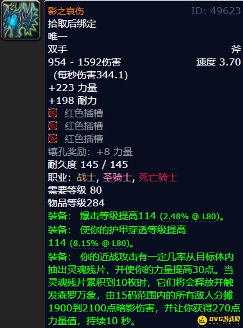 《魔兽世界》WLK橙斧惩戒骑实力解析