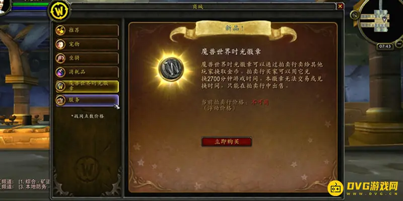 《魔兽世界》时光徽章出售时间解析