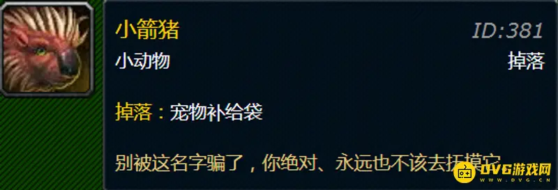 魔兽世界猎人前期宠物选择