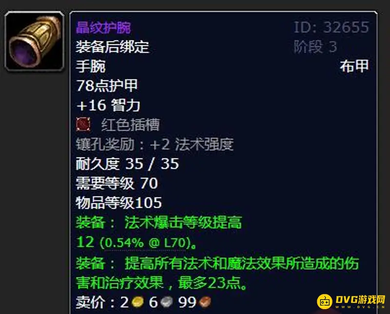 《魔兽世界》晶纹护腕获取方法详解