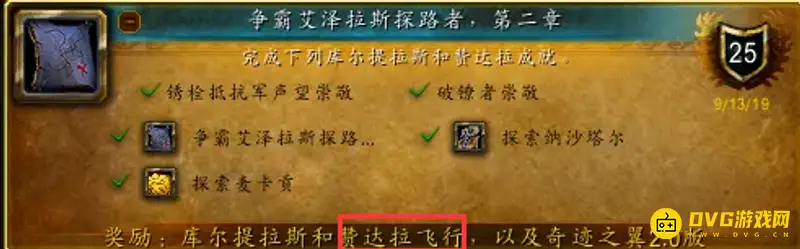 魔兽世界赞达拉飞行解锁