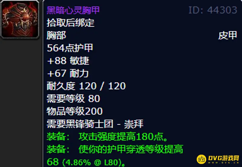 魔兽世界黑锋骑士团声望崇拜奖励一览