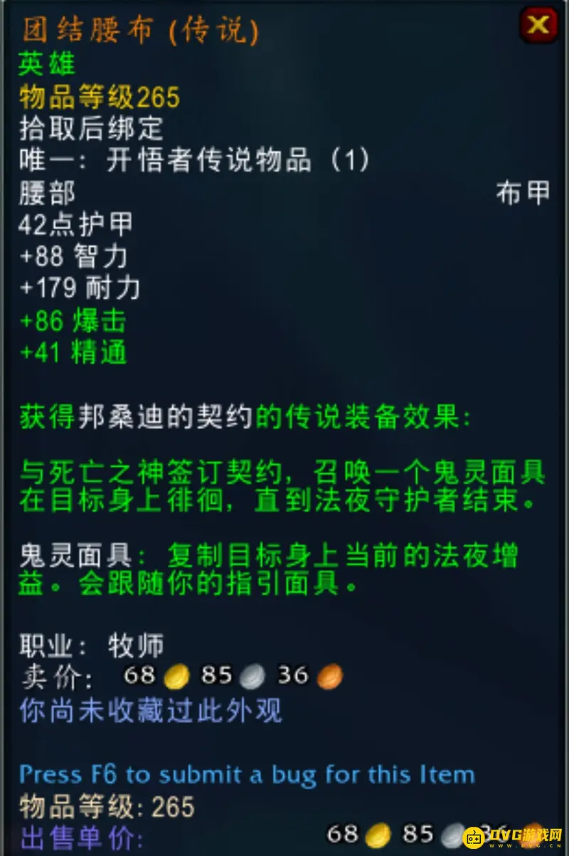 《魔兽世界》9.2小号橙装制作攻略