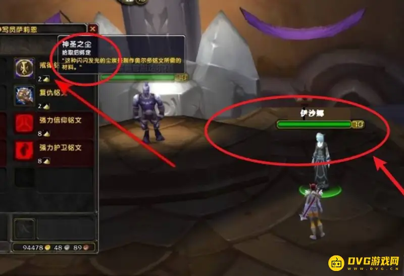 魔兽世界神圣之尘兑换攻略