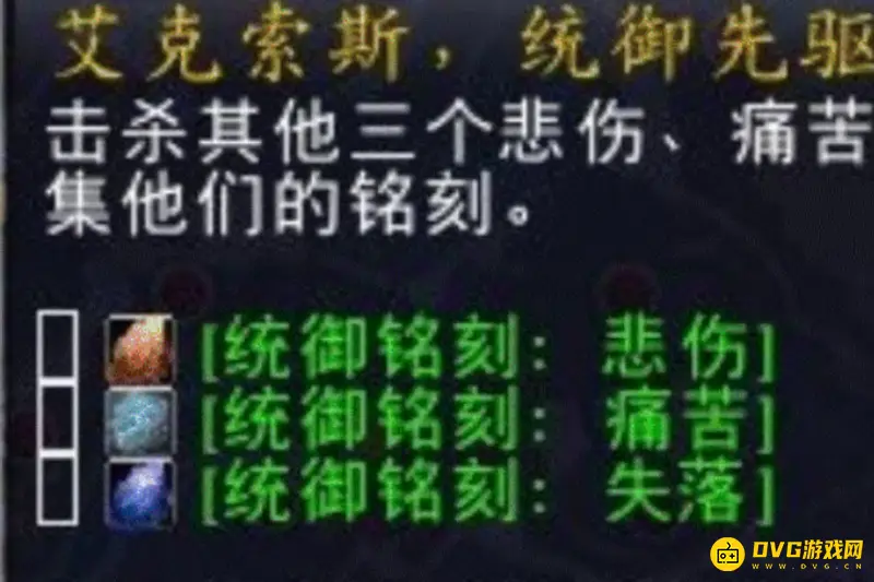 《魔兽世界》艾克索斯统御先驱使用指南