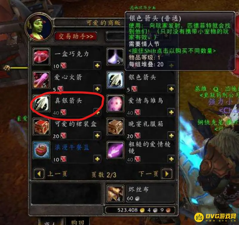 《魔兽世界》真银箭头获取方法