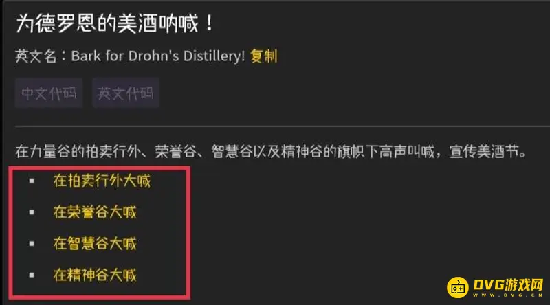 魔兽世界为德罗恩的美酒节呐喊任务攻略