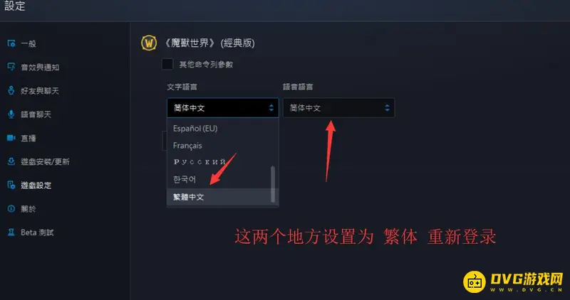 《魔兽世界》服务器语言与客户端不匹配原因解析