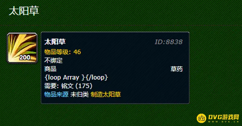 《魔兽世界》隐身药水