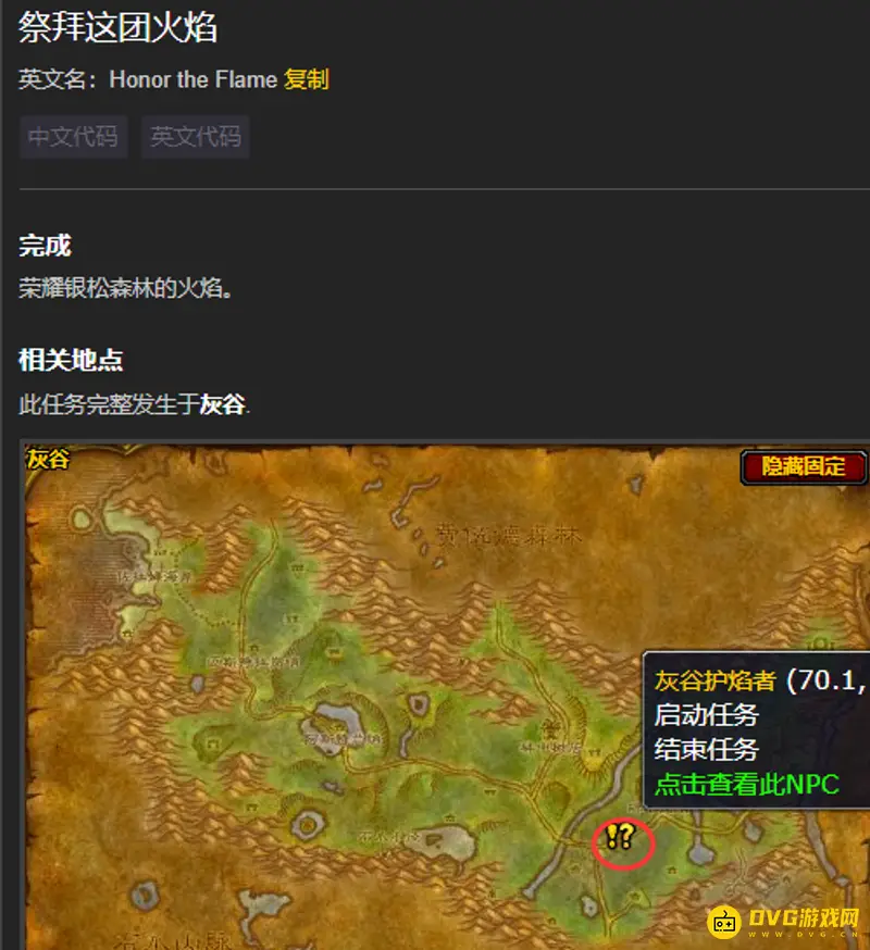 《魔兽世界》祭拜火焰攻略