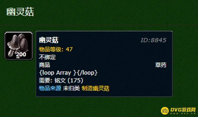 《魔兽世界》隐身药水