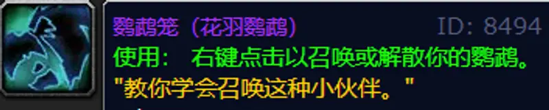 《魔兽世界》怀旧服花羽鹦鹉掉落位置