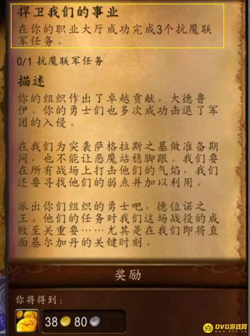 《魔兽世界》捍卫我们的事业任务怎么完成-破碎海滩抗魔联军任务完成指南