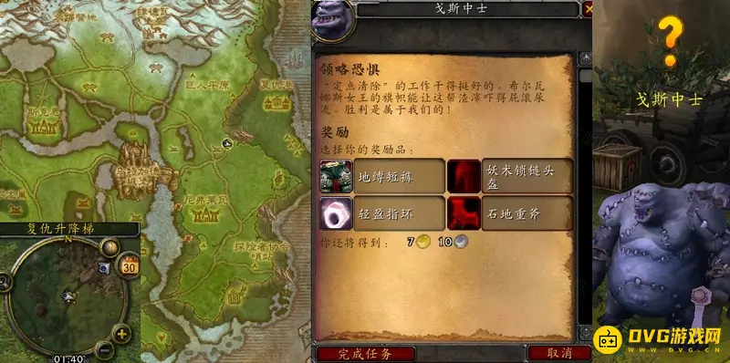 《魔兽世界》领略恐惧任务攻略