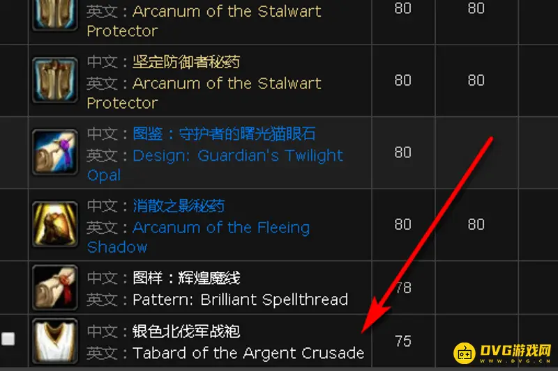 《魔兽世界》银色北伐军战袍在哪买