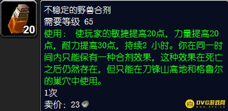 《魔兽世界》不稳定的野兽合剂怎么获得-不稳定的野兽合剂获取方法