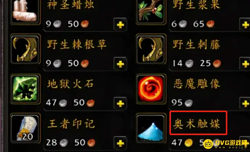《魔兽世界》tbc奥术触媒购买攻略