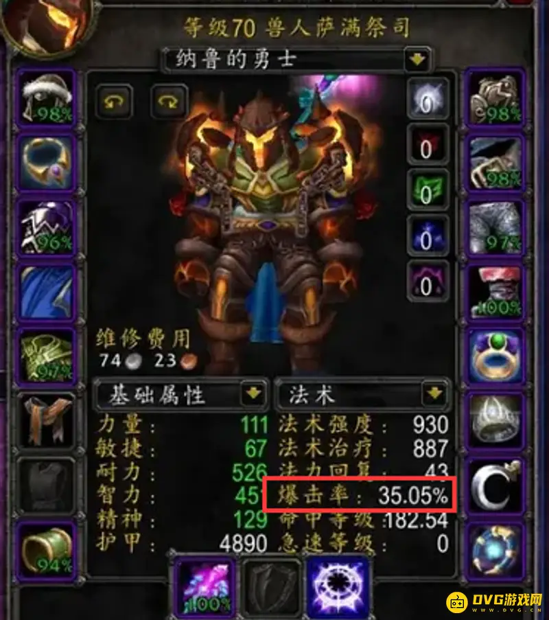 魔兽世界TBC元素萨满暴击率要求