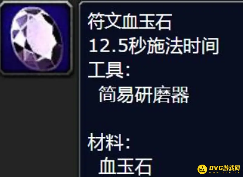 《魔兽世界》符文血玉石图纸怎么获得-符文血玉石图纸获取途径
