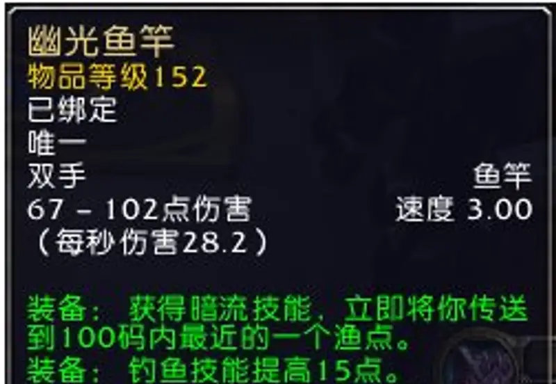 《魔兽世界》幽光鱼竿获取攻略