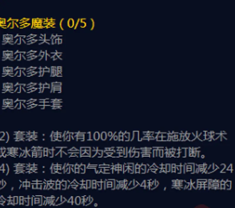 《魔兽世界》法师T4套装价值分析