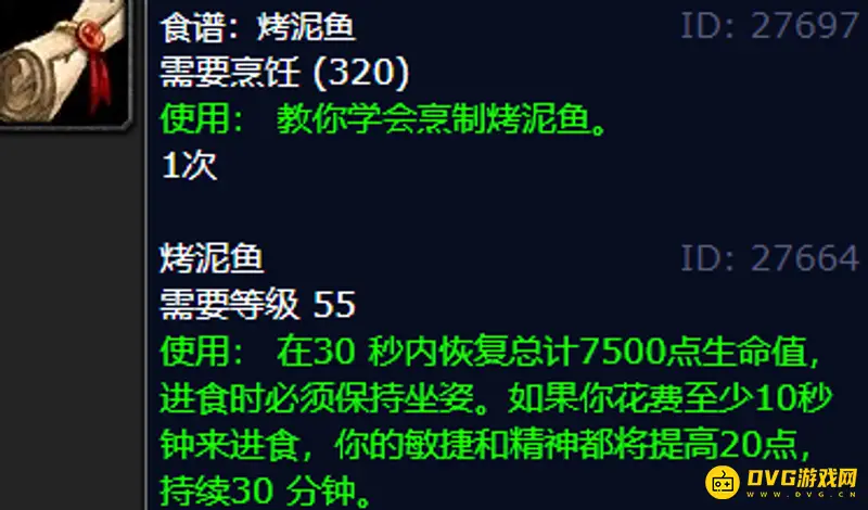 《魔兽世界》烤泥鱼食谱怎么获得-烤泥鱼食谱购买地点