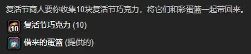 《魔兽世界》复活节寻蛋任务攻略
