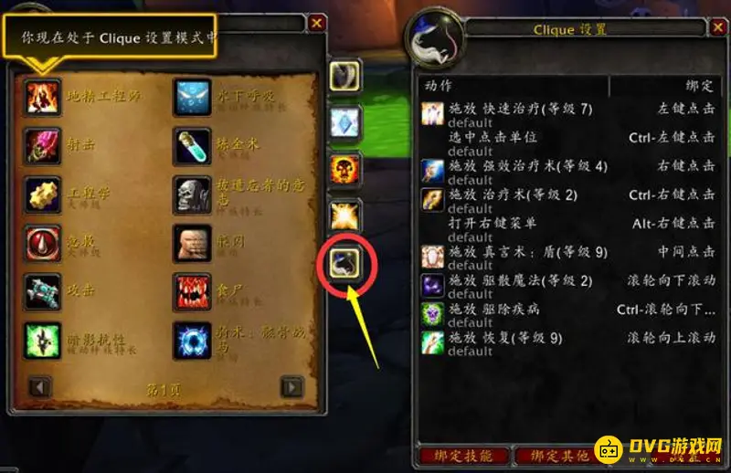 《魔兽世界》巫毒插件牧师设置指南