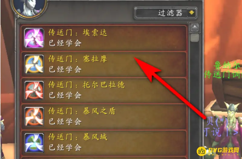 《魔兽世界》wlk法师传送门学习指南