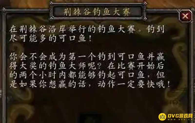 《魔兽世界》藏宝海湾钓鱼大赛