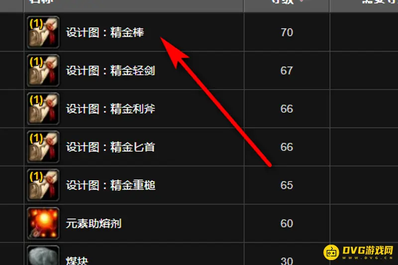 《魔兽世界》精金棒图纸获取攻略