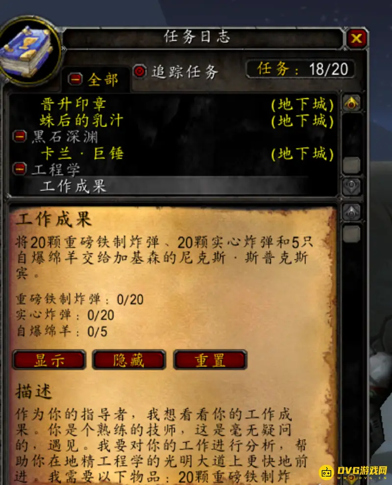 《魔兽世界》TBC地精工程学任务流程详解