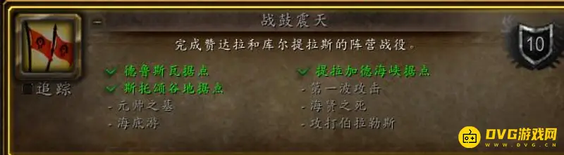 《魔兽世界》战鼓震天任务流程