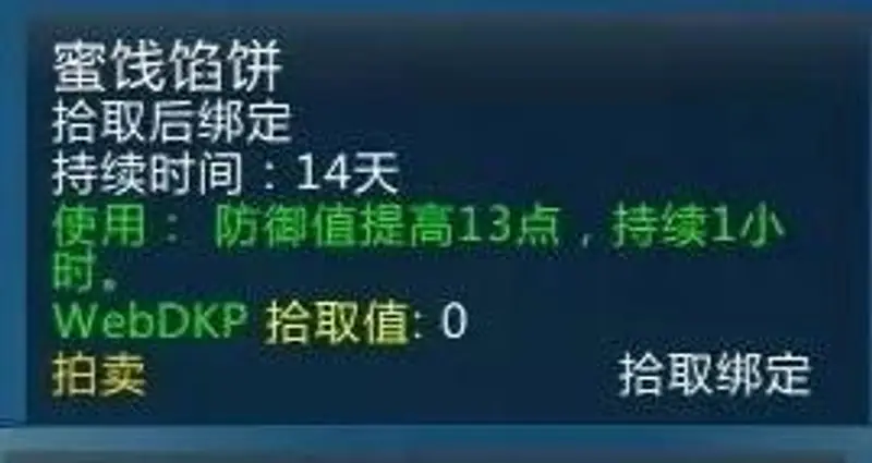《魔兽世界》火焰节食物一览