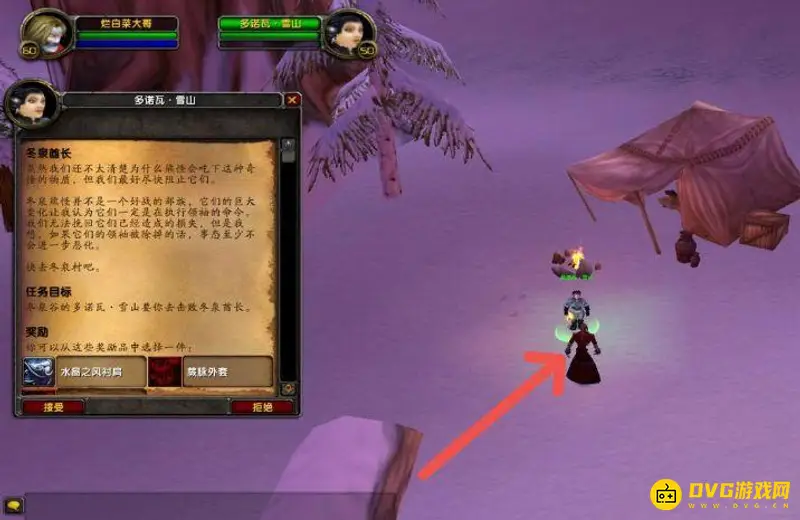 《魔兽世界》的冬泉酋长任务位置详解
