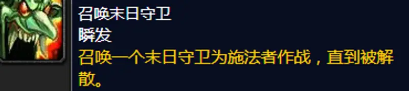 《魔兽世界》术士末日守卫任务解析