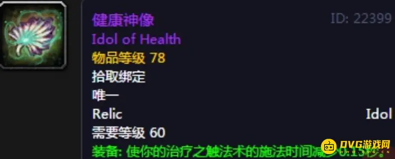《魔兽世界》70级德鲁伊神像选择