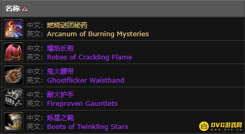 《魔兽世界》WotLK四大声望奖励详解