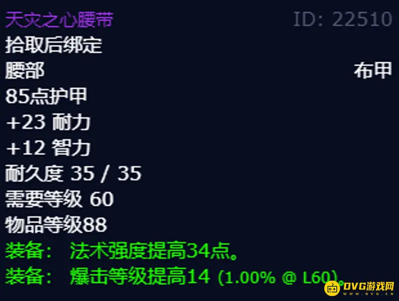 《魔兽世界》60级术士T3套装属性详解