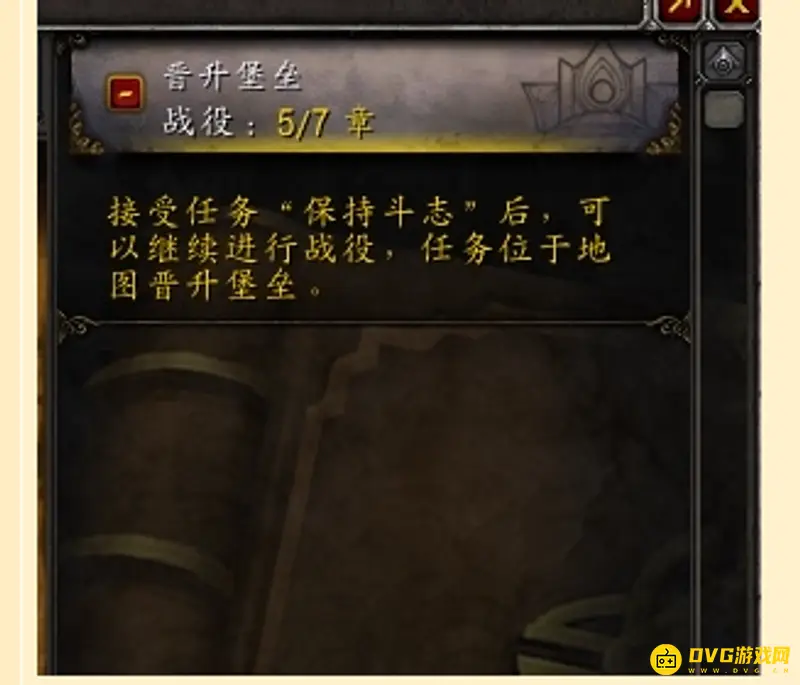 《魔兽世界》晋升堡垒保持斗志任务