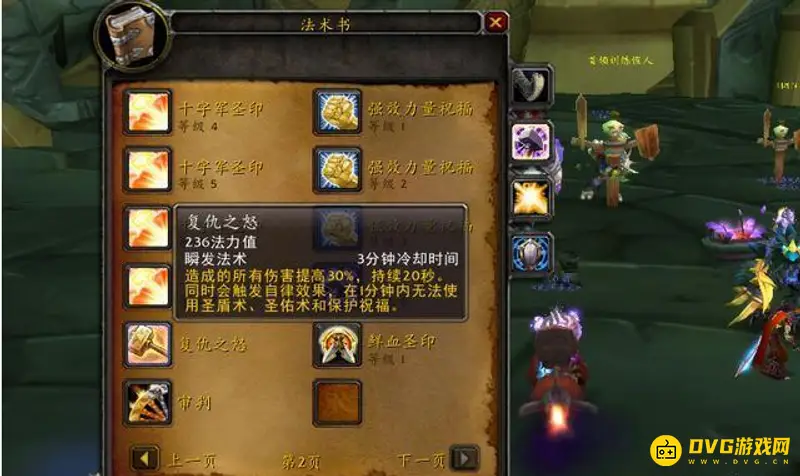 《魔兽世界》70级防骑拉怪手法详解