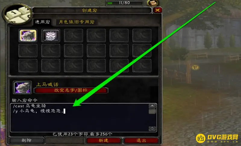 《魔兽世界》喊话宏设置教程