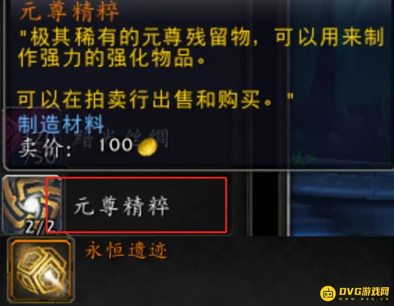 《魔兽世界》291橙装制作方法