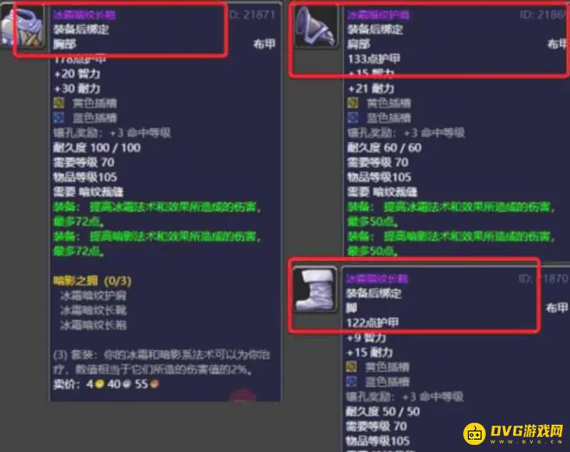 《魔兽世界》TBC法师裁缝分支选择